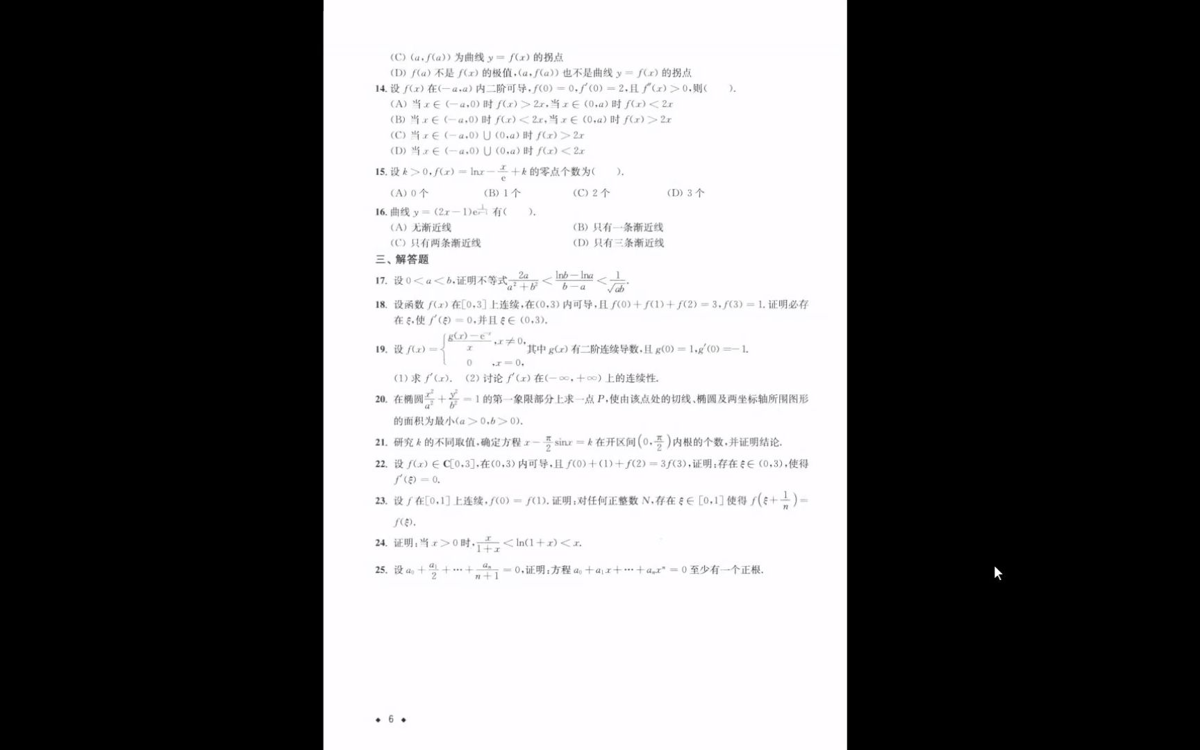 [图]2024考研数学同济大学第七版高等数学上册同步测试卷高清无水印电子版pdf（gzh泽程读研）24高等数学同济第七版上册考研必做题