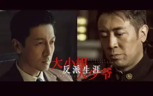 Download Video: 【年定邦/马天目】大小姐和大少爷的反派生涯