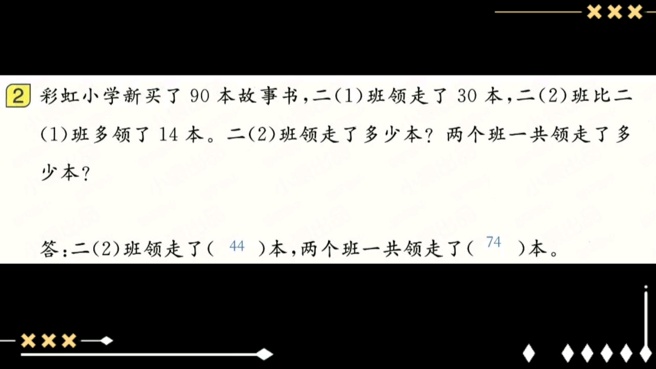 [图]小学二年级“100以内加减法解决问题”