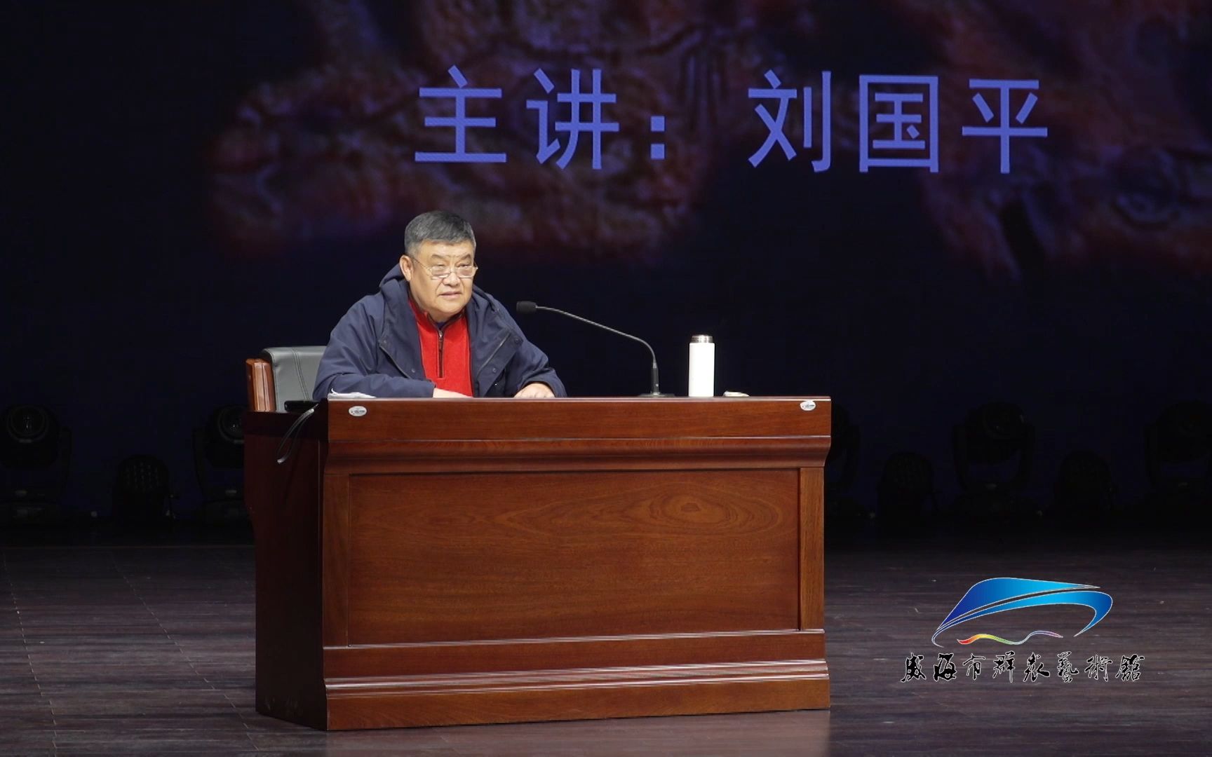 《虎符的创作灵感》(上)刘国平讲座-威海市