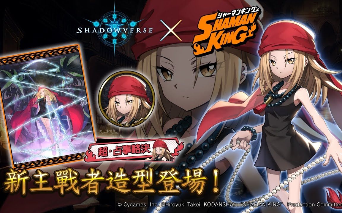 主战者「恐山安娜」造型动画!_shadowverse