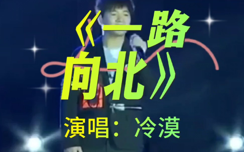 歌曲一路向北原唱(歌曲一路向北原唱是谁)