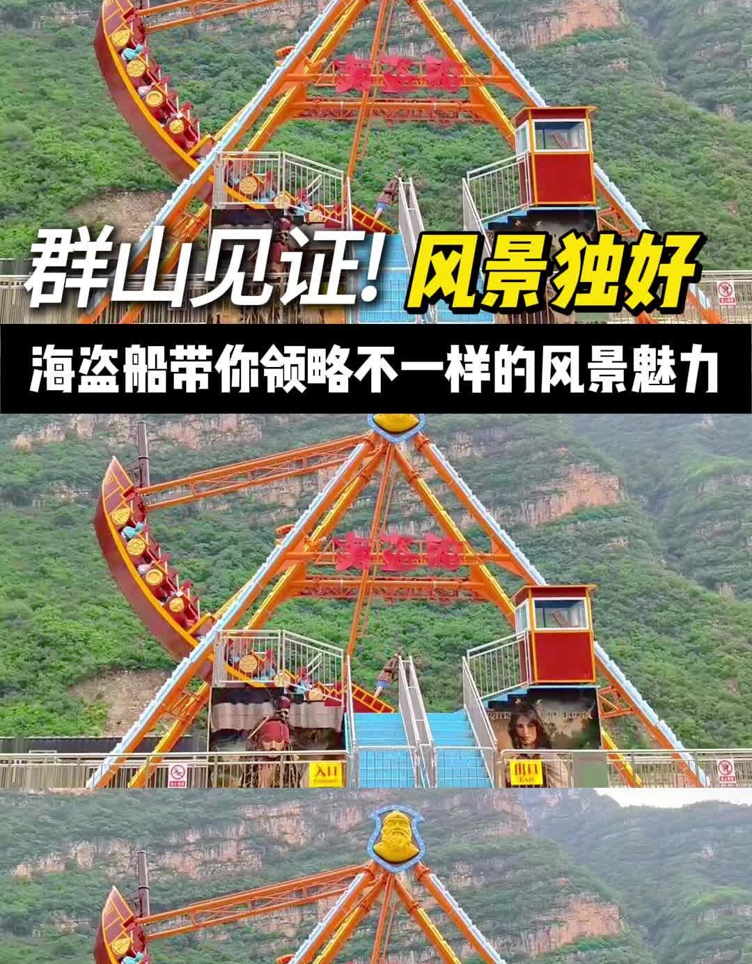 这款依山傍水的海盗船,你觉得怎么样?