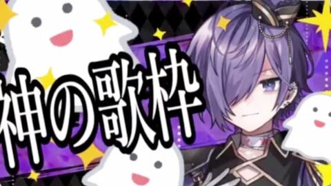 ゆきむら 脳漿炸裂ガール 歌枠 哔哩哔哩 Bilibili