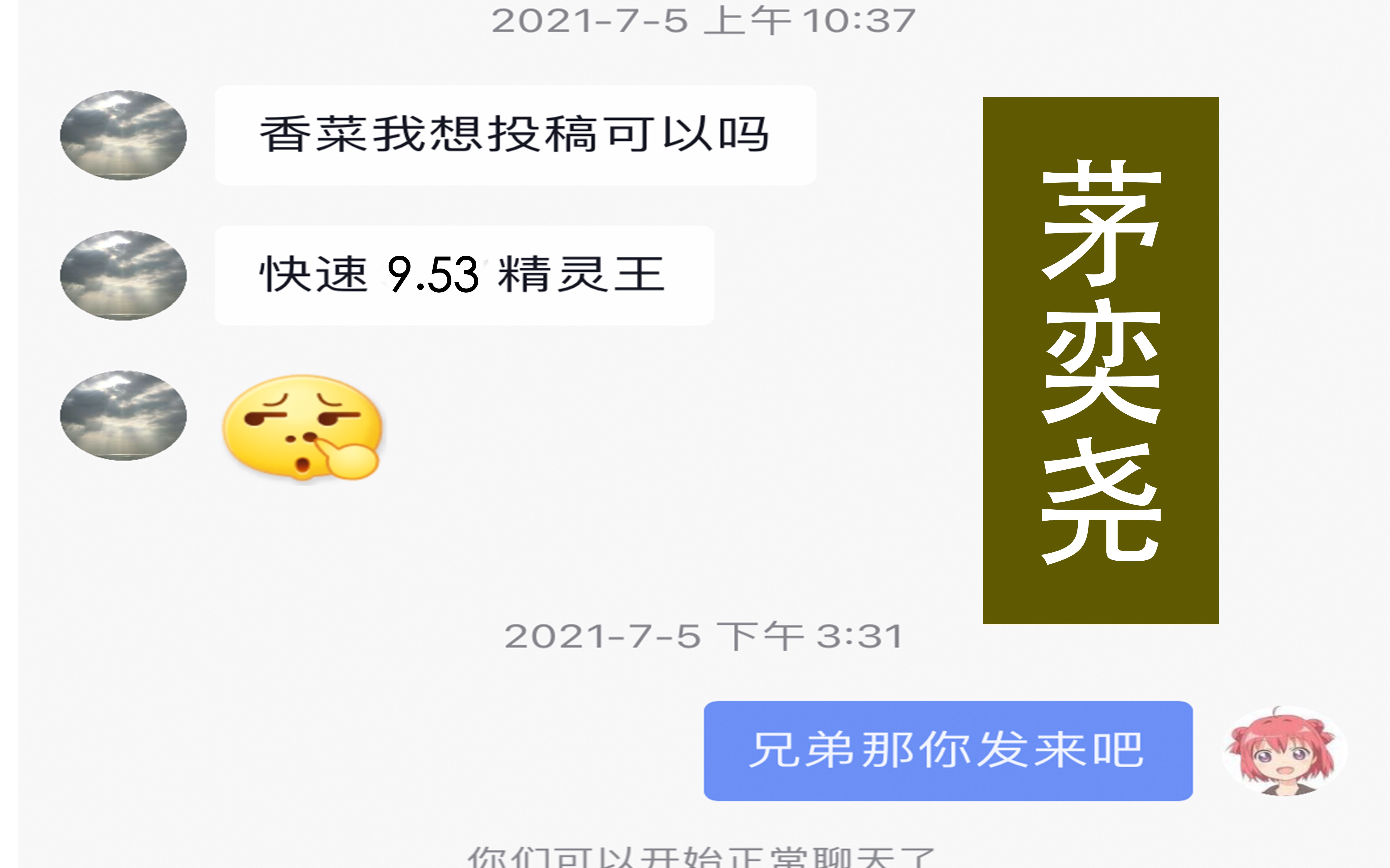 [图]失误也能极速9分53秒精灵王？好假 茅奕尧 巨魔与精灵XC