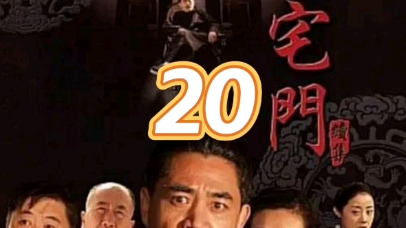 第20集| 吴英玉为爱牺牲!哔哩哔哩bilibili