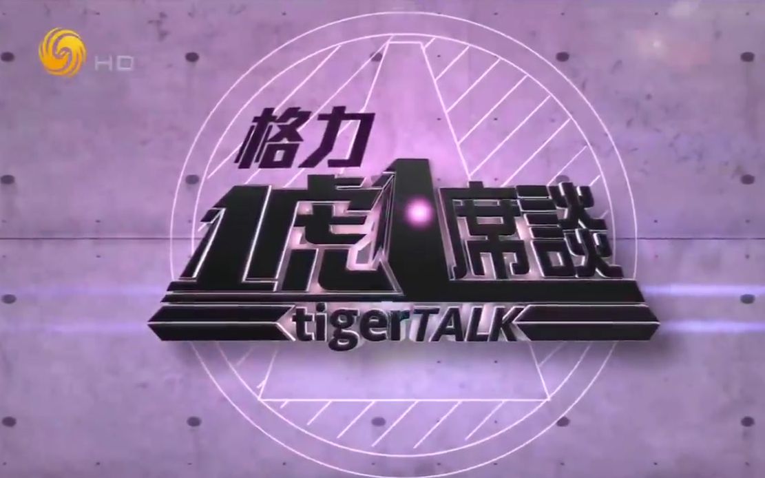 一虎一席谈北上广深限购还能坚持多久