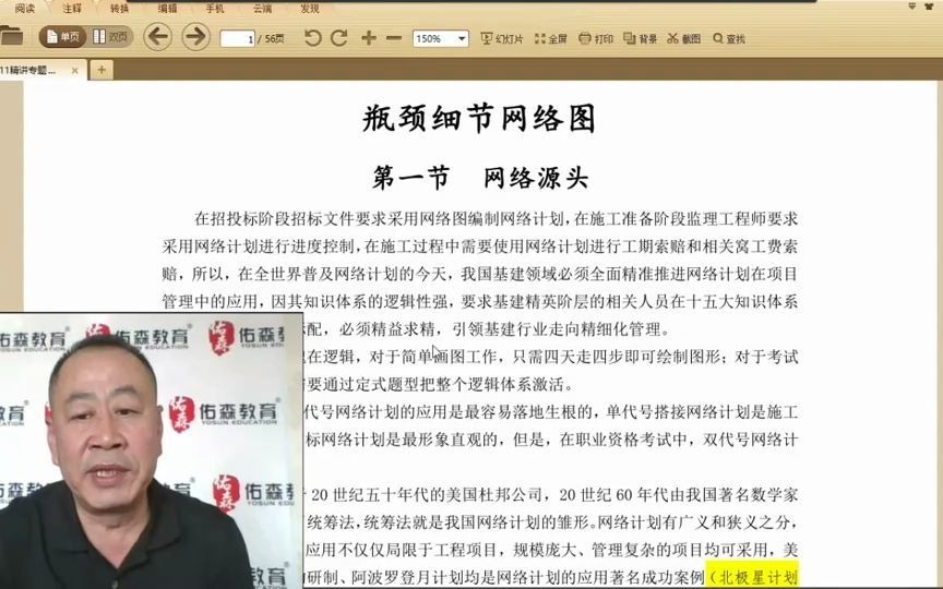 [图]精讲专题1《网络计划+流水施工》1