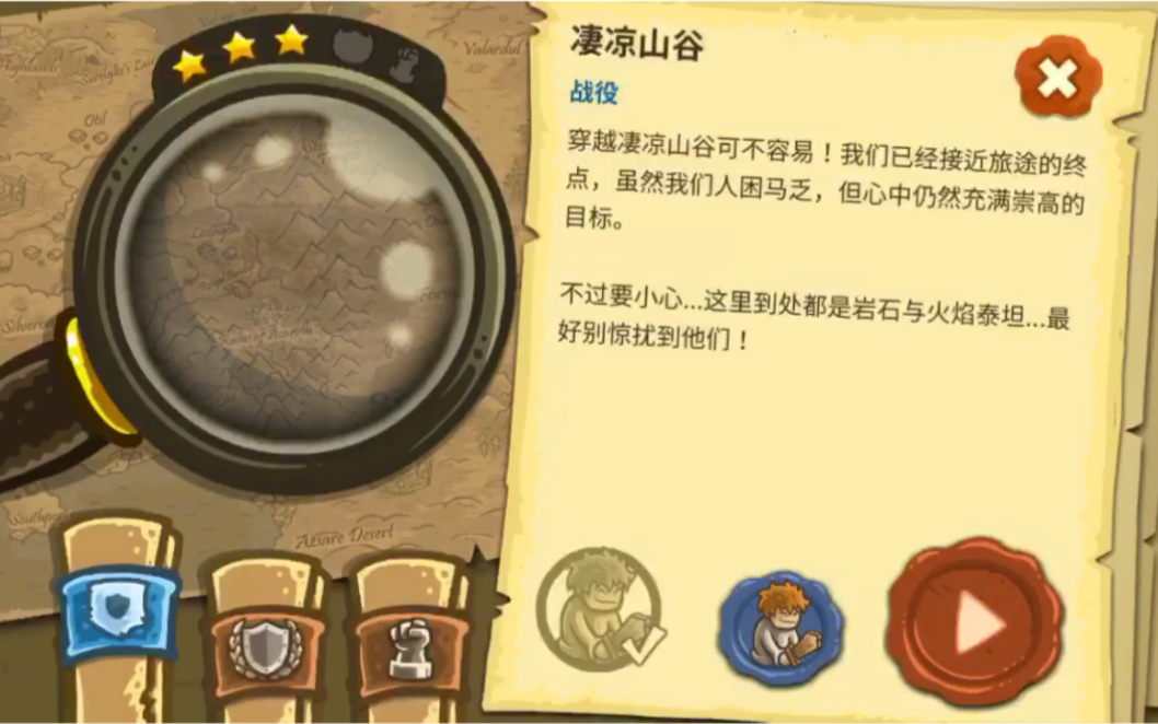 wonton# kingdomrush主线第十一关-凄凉山谷