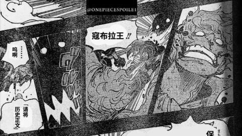 海贼王1085话中文漫画，寇布拉的死_哔哩哔哩_bilibili