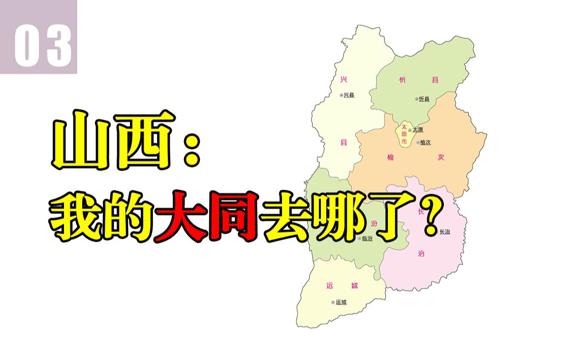 [图]山西省行政区划沿革（1949-2020）