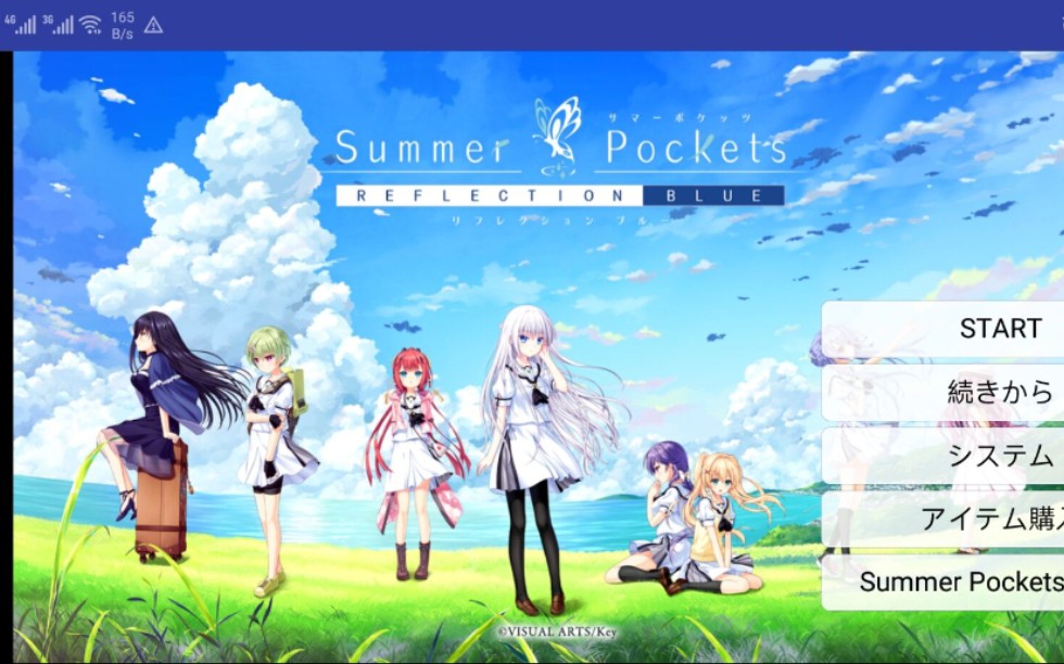 夏日口袋Summer Pockets REFLECTION BLUE最新手机版哔哩哔哩bilibili