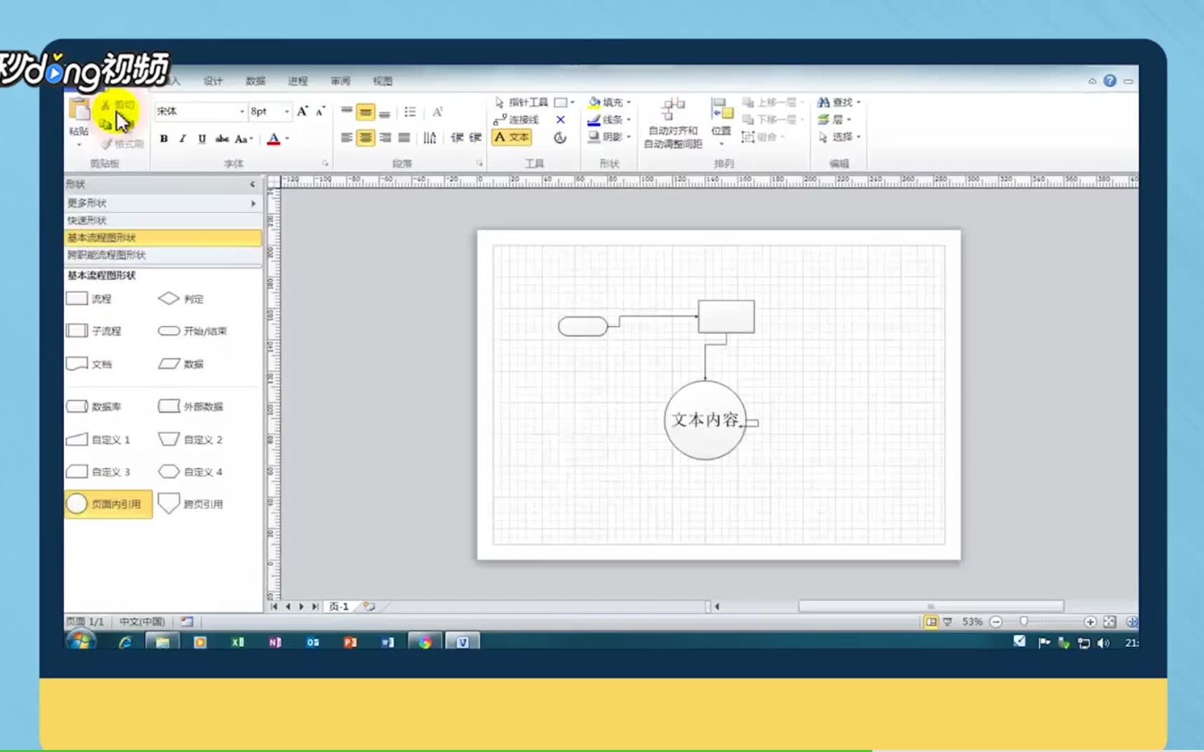 visio视频教程哔哩哔哩bilibili