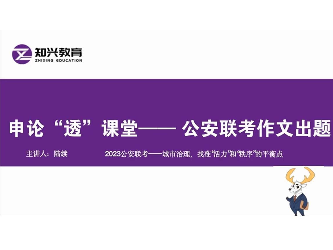 公安联考国省考/大作文出题方向——城市治理,找准“活力”和“秩序”的平衡点哔哩哔哩bilibili