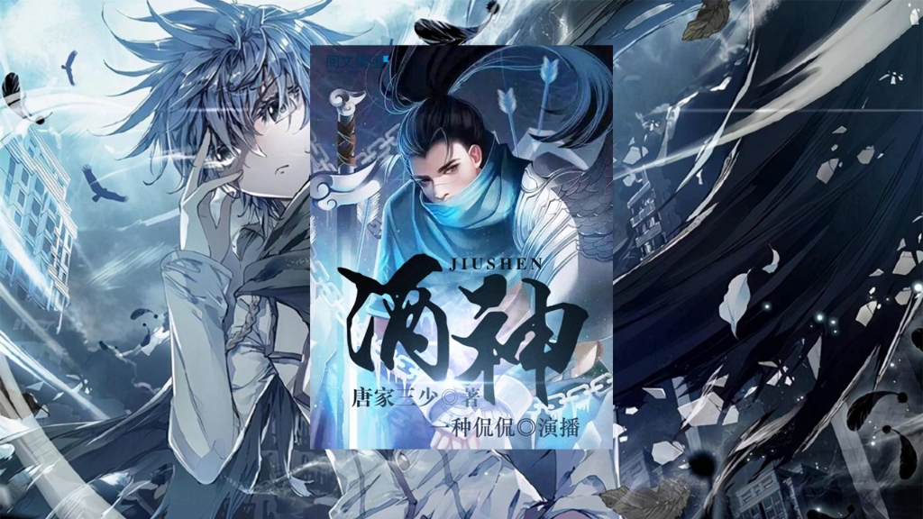 第8集唐家三少作品异界大陆神奇职业哔哩哔哩bilibili