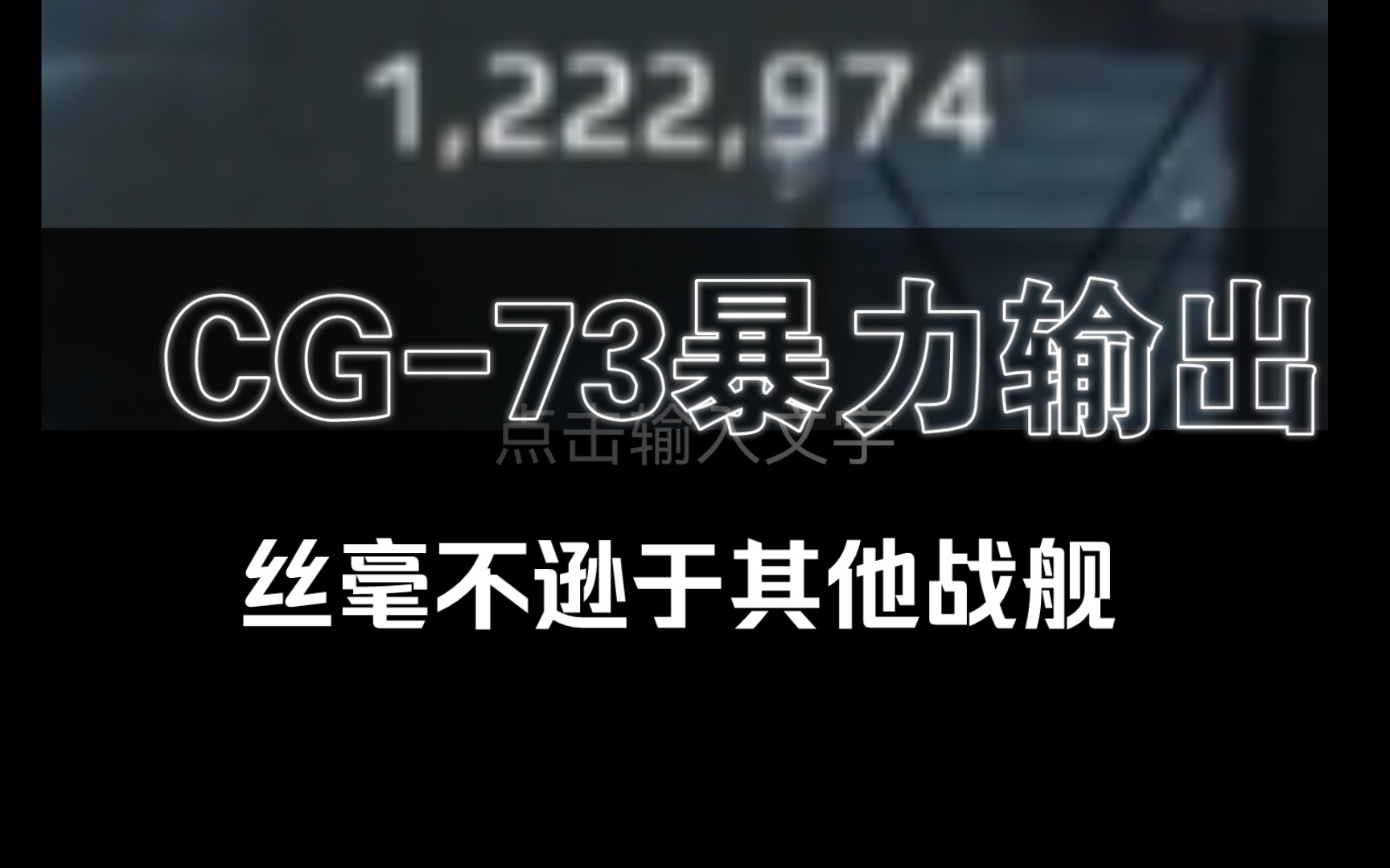 cg-73的暴力美学