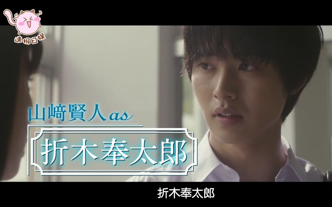 山崎贤人广濑爱丽丝w主漫改冰菓正式预告中字