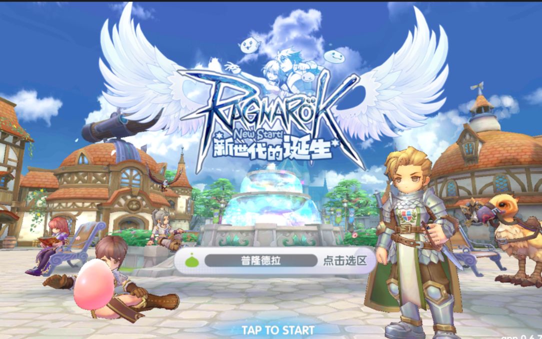 新游试玩【仙境传说ro新世代的诞生】新手任务篇