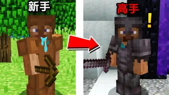 谁才是MC老玩家？！
