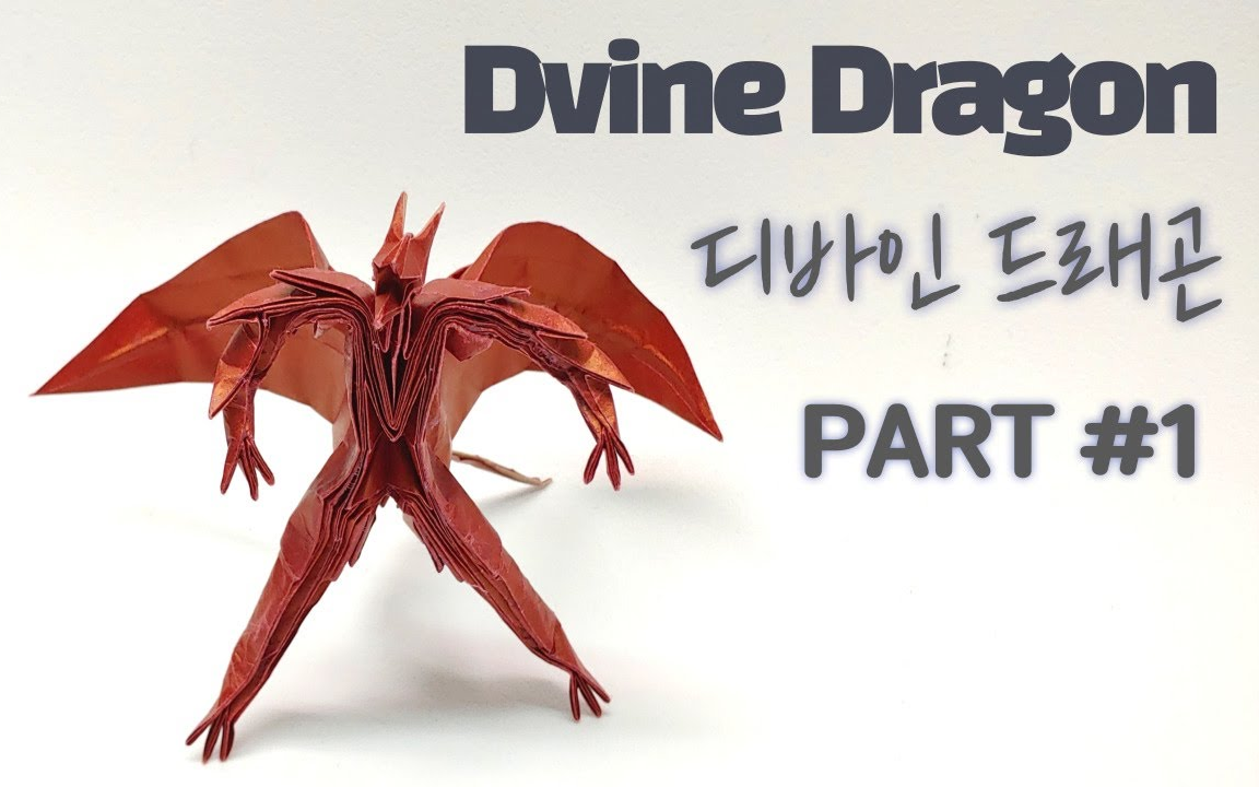 折纸 恶龙_哔哩哔哩_bilibili