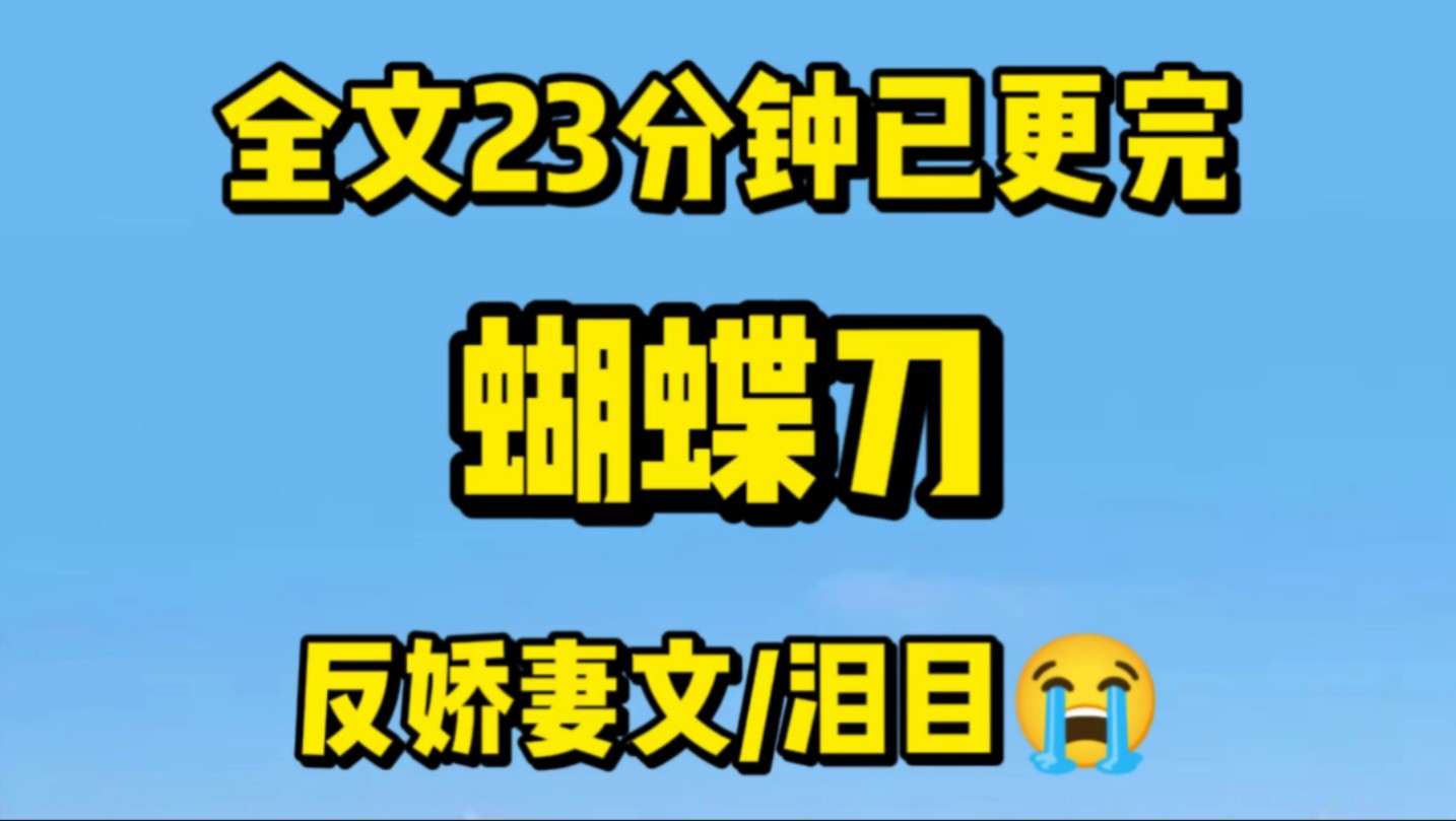 【完结文】我是爸爸们为了享受特殊乐趣才要的孩子.第一次见到妈妈时,她被顾爸爸抱在怀里喂药,面色潮红,泪水盈盈.最后一次见到妈妈,她瘦如枯...