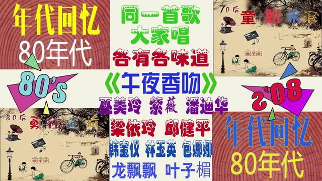 午夜香吻 巫美玲紫薇 梁依玲韩宝仪 林玉英 包娜娜龙飘飘叶子楣