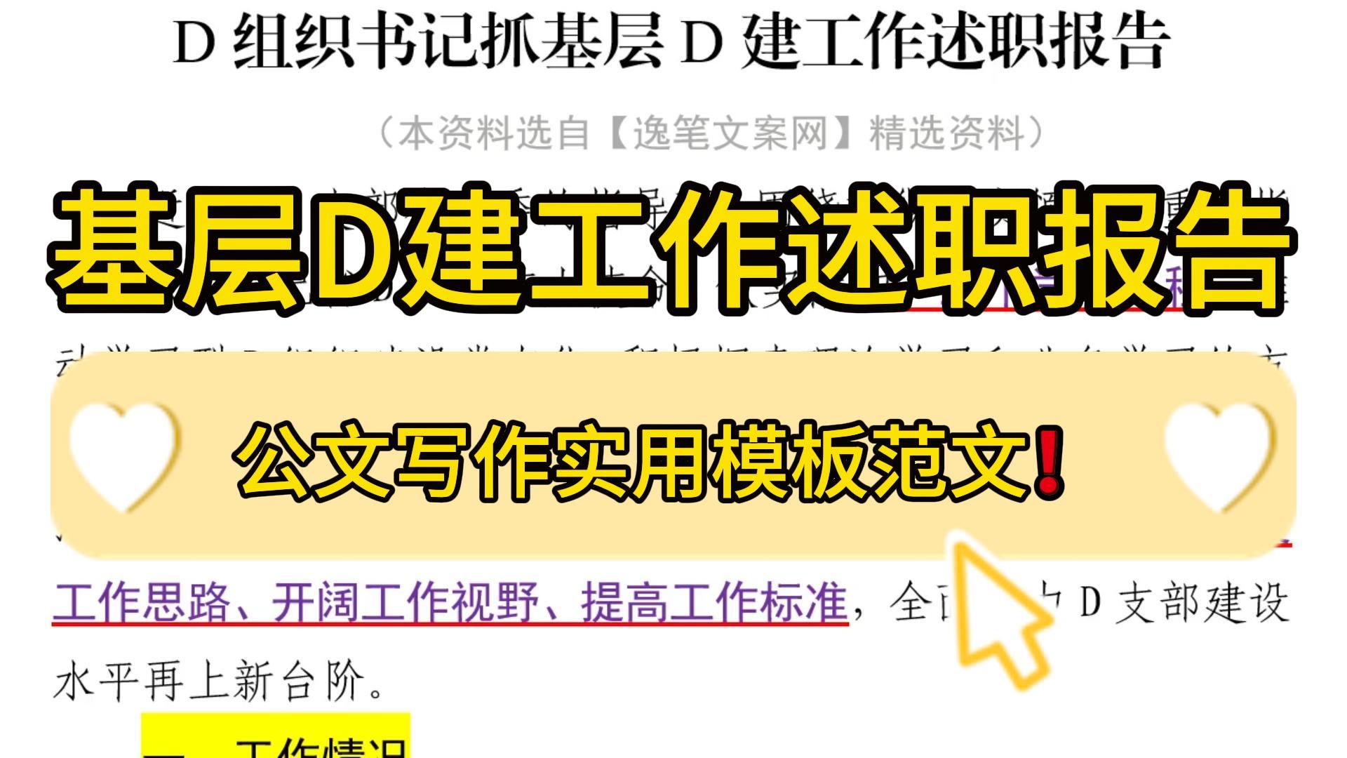 文采质量并存❗3400字书记抓基层D建工作述职报告,视野广、层次明、内容实!职场办公室笔杆子公文写作事业单位体制内工作总结工作报告述职报告写作...