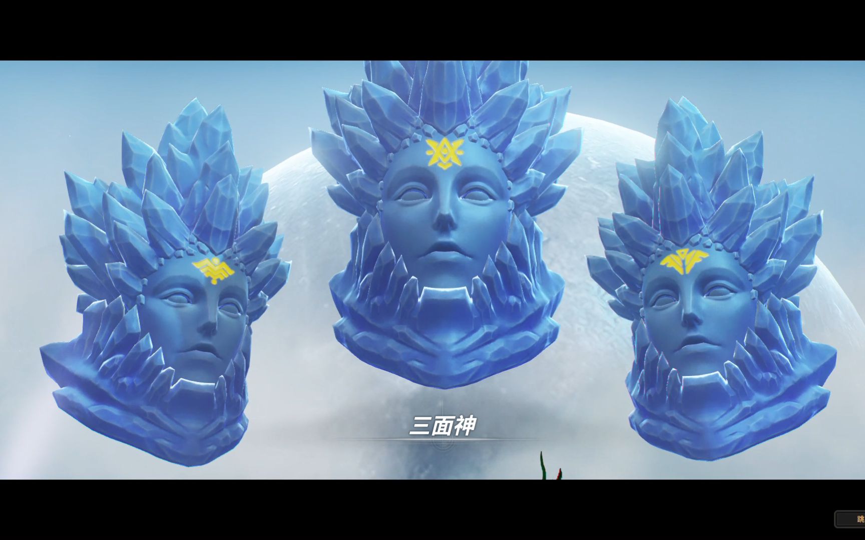 超激斗梦境三面神