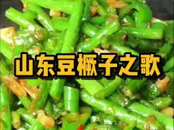 Download Video: 山东豆橛子之歌，吃不完的豆橛子！