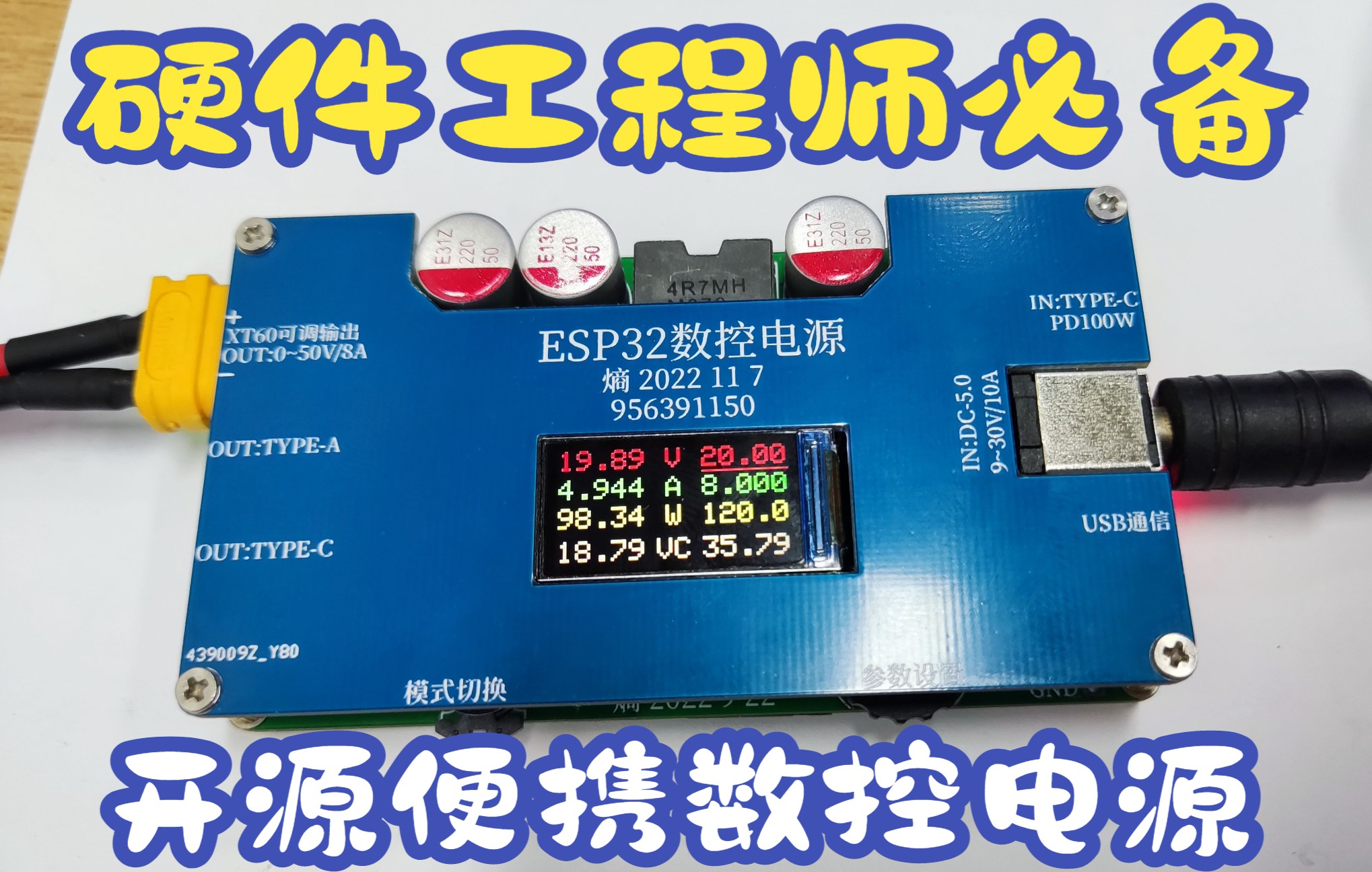 ESP32数控直流稳压可调电源/PD100W/开源自制哔哩哔哩bilibili