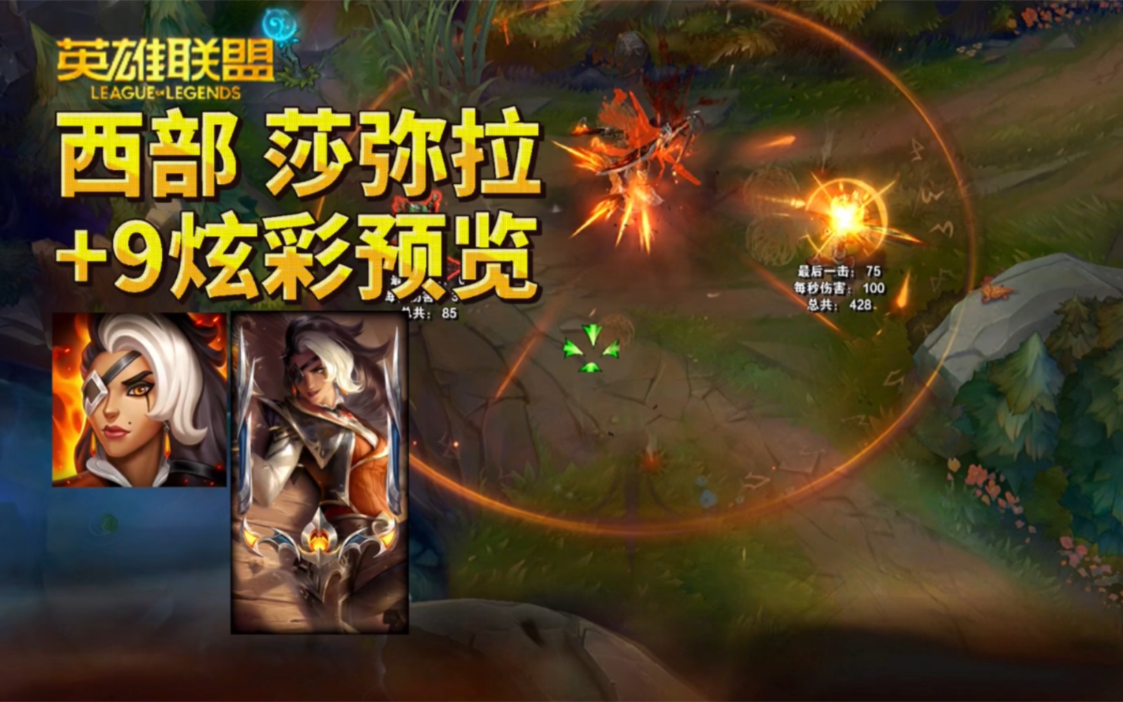 西部莎弥拉炫彩预览开大化身恶魔猎人枪火四溅