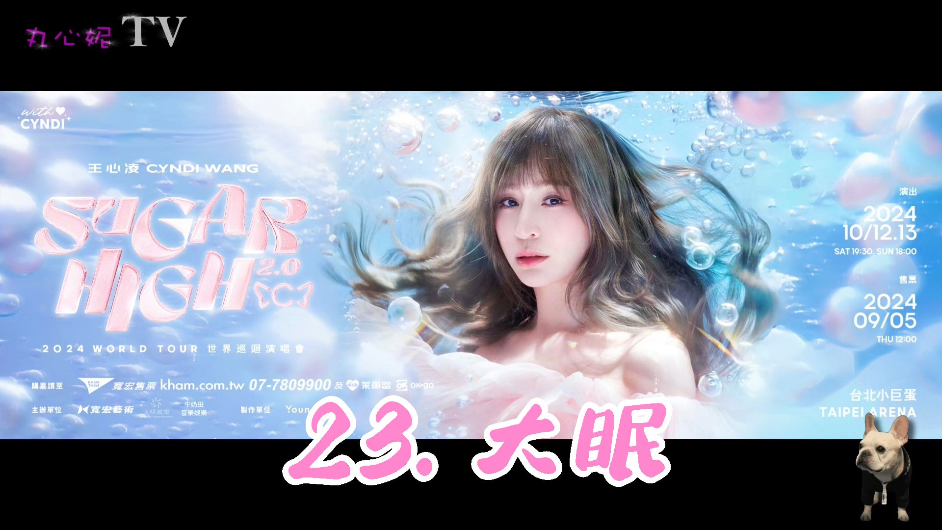 王心凌23. 大眠哔哩哔哩bilibili