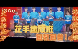 Download Video: 【E星战记--夏季赛EP.3】！意思大花手速成班开课啦！