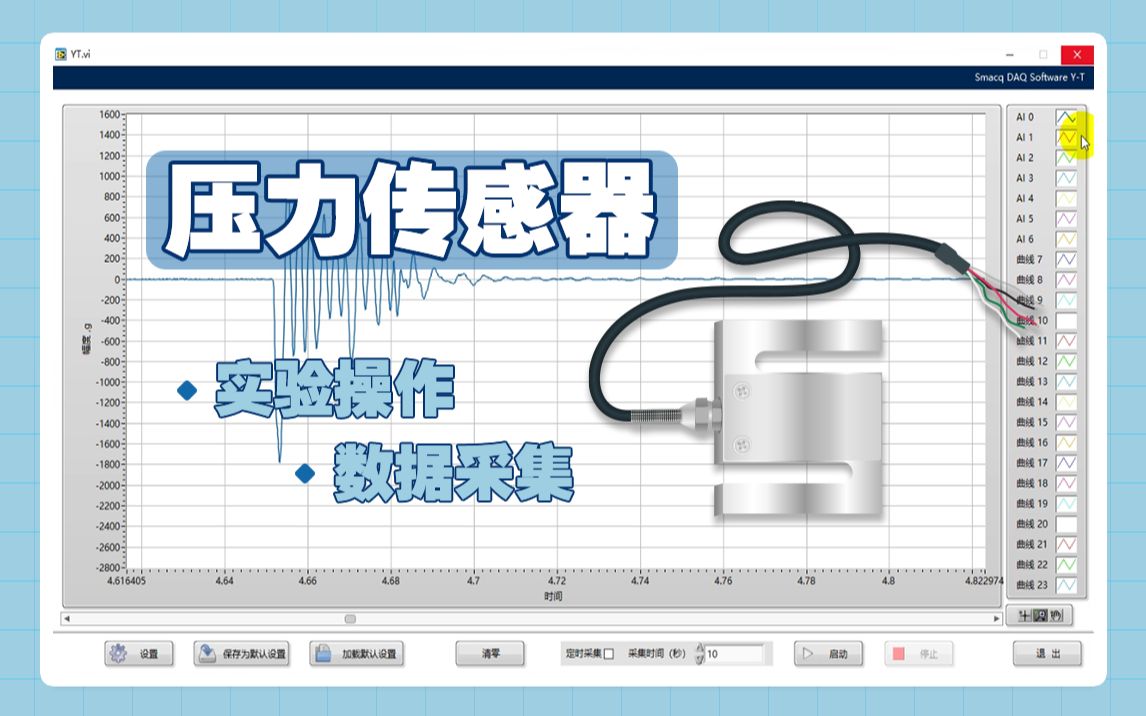 数据采集与【拉压力传感器】【称重传感器】哔哩哔哩bilibili