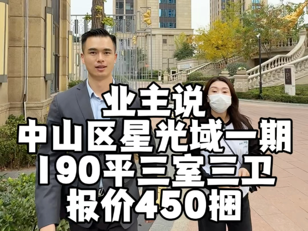 中山区70年星光域一期190平三室三卫.两梯一户业主报价450捆.滴滴大龙看房#大连房产 #大连买房认准大龙哔哩哔哩bilibili