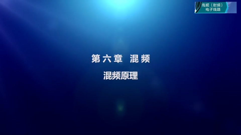 [5.1.2]2.混频原理哔哩哔哩bilibili