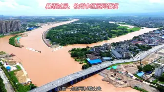 Descargar video: 连续几天大暴雨后，带你们看一下钦州市区平陆运河情况