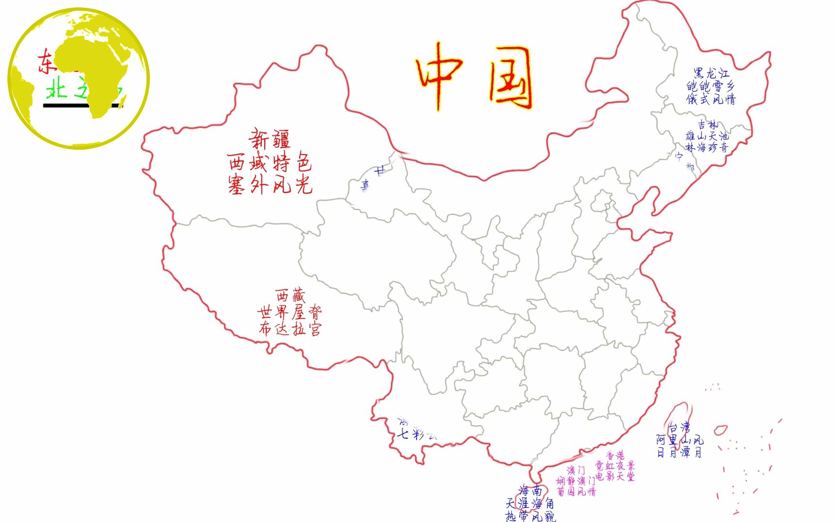 34个省区市一地一句词,看看你的家乡是什么?哔哩哔哩bilibili