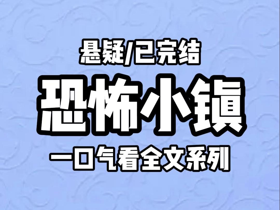 【完结文】十一放假,我正坐高铁回家,微信突然收到三条消息.妈妈:不要回家!爸爸:不要回县城,好好活着,忘了我们! 哥哥:永远不要回来,不要相...