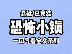 Download Video: 【完结文】十一放假，我正坐高铁回家，微信突然收到三条消息。妈妈：不要回家！爸爸：不要回县城，好好活着，忘了我们！  哥哥：永远不要回来，不要相信我们的话