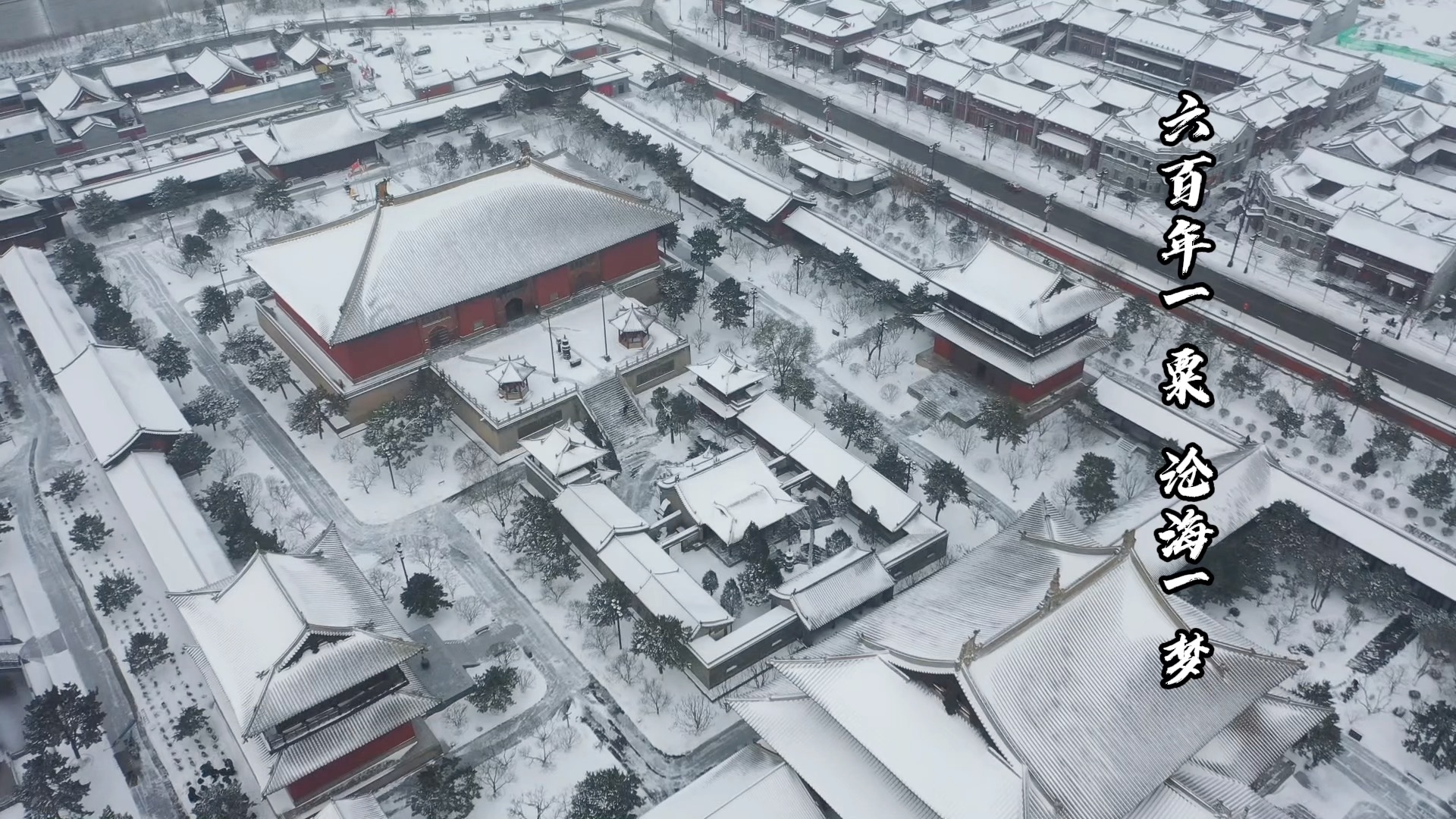 [图]一下雪！大同就成了平城！