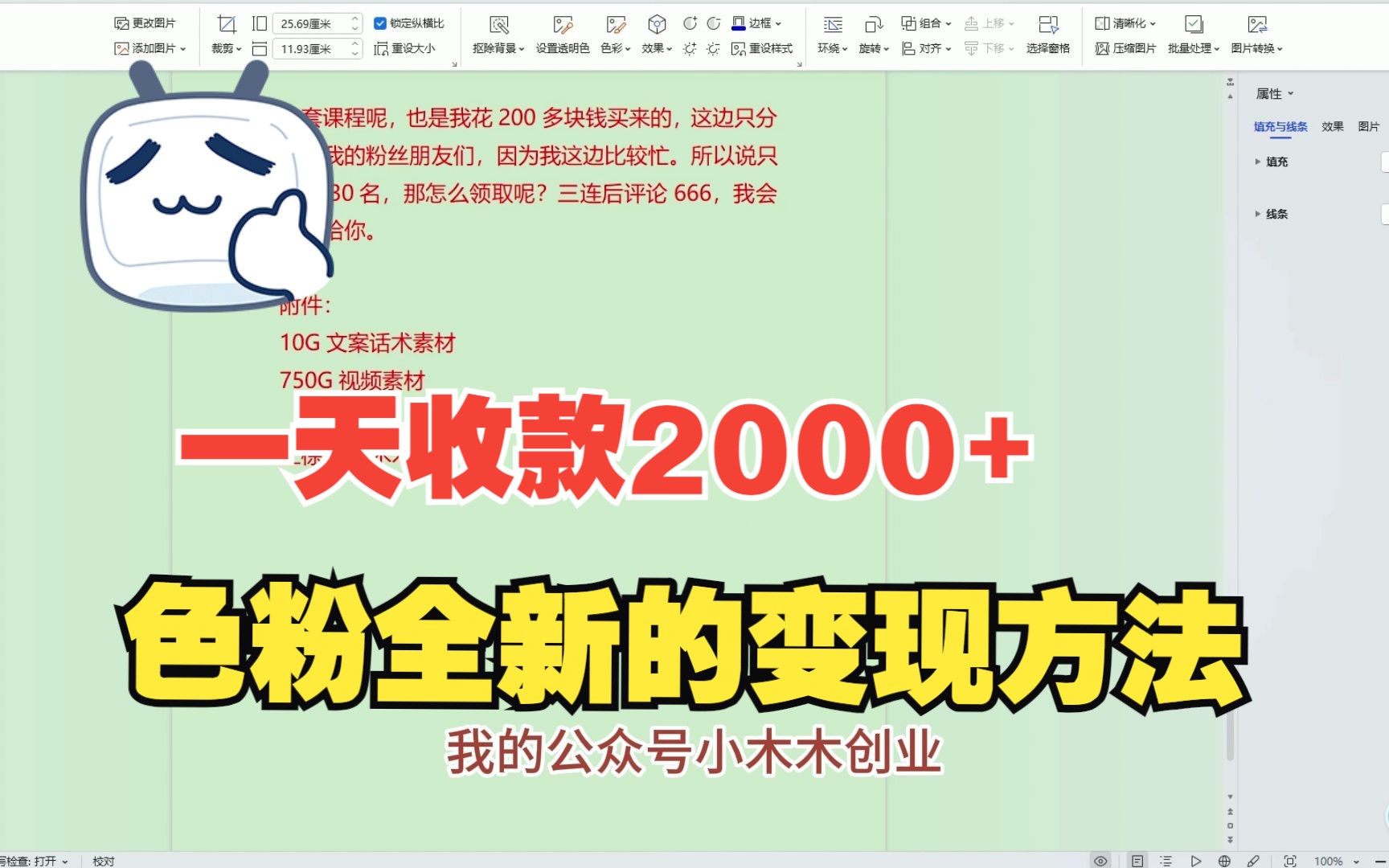 一天收款2000元,男粉不封号拒绝大尺度色粉全新的变现方法哔哩哔哩bilibili