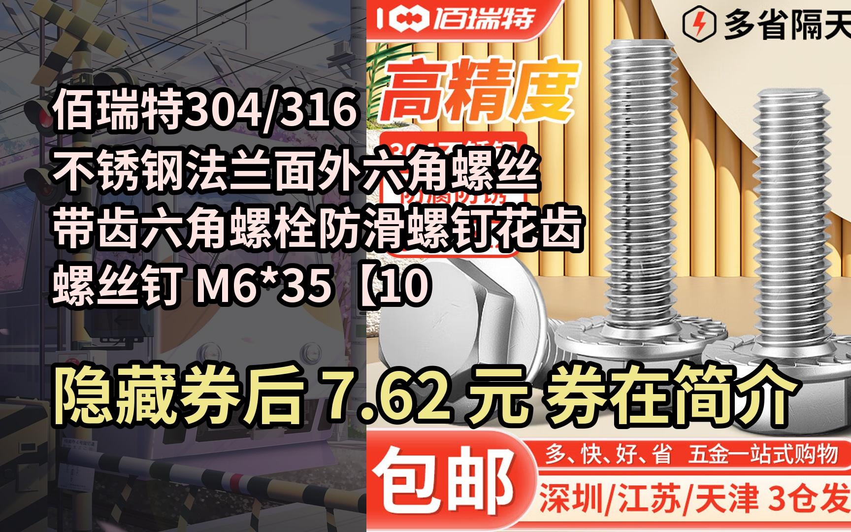 【京𒉤𘜦œ“大红包到来200”领红包】佰瑞特304/316不锈钢法兰面外六角螺丝带齿六角螺栓防滑螺钉花齿螺丝钉 M6*35【10粒】304哔哩哔哩bilibili