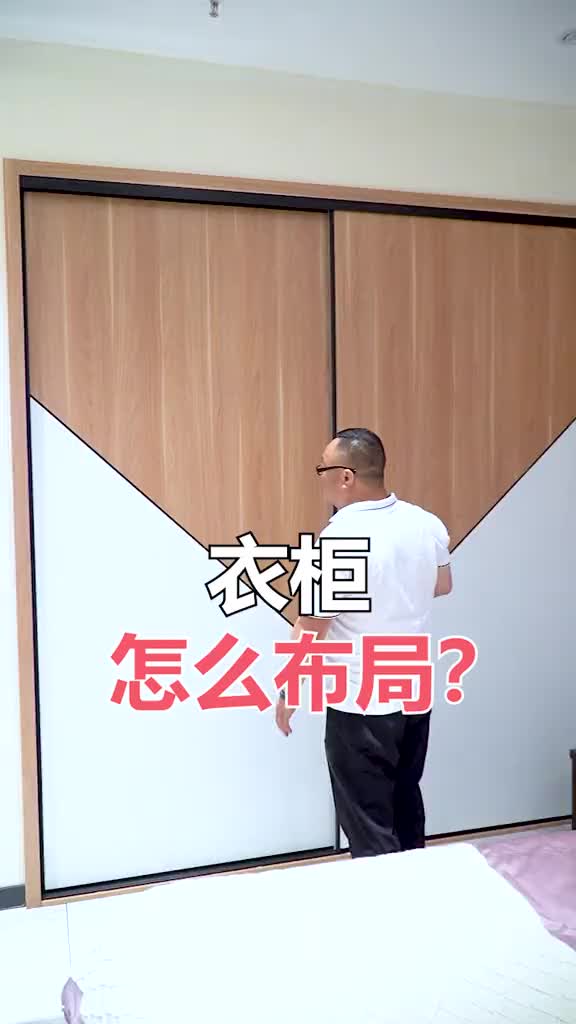 主卧衣柜设计经典案例,适用于大多数家庭装修哔哩哔哩bilibili