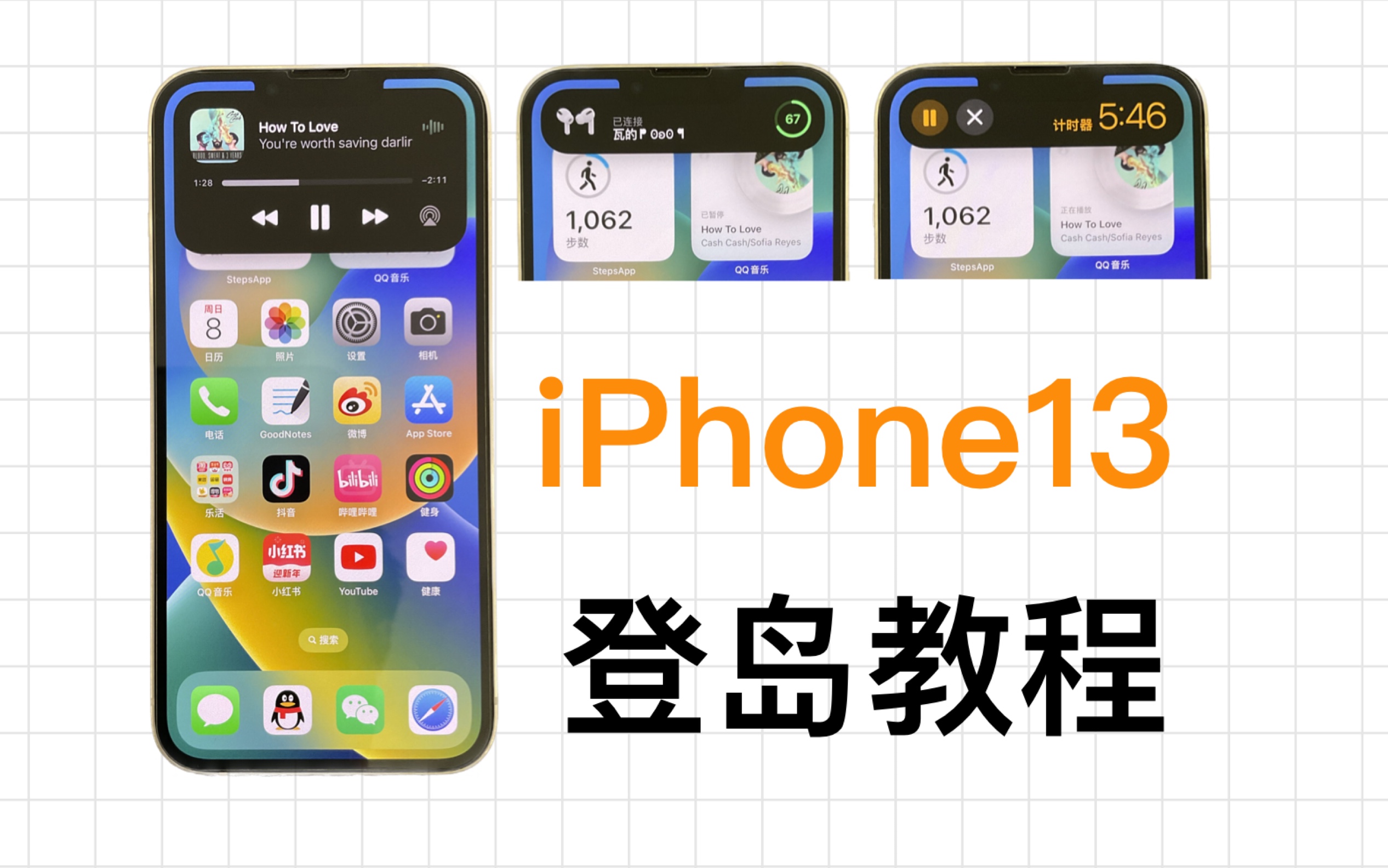 iPhone13登岛教程(有手就会)哔哩哔哩bilibili