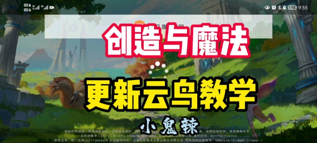 创造与魔法:更新云鸟教学创造与魔法