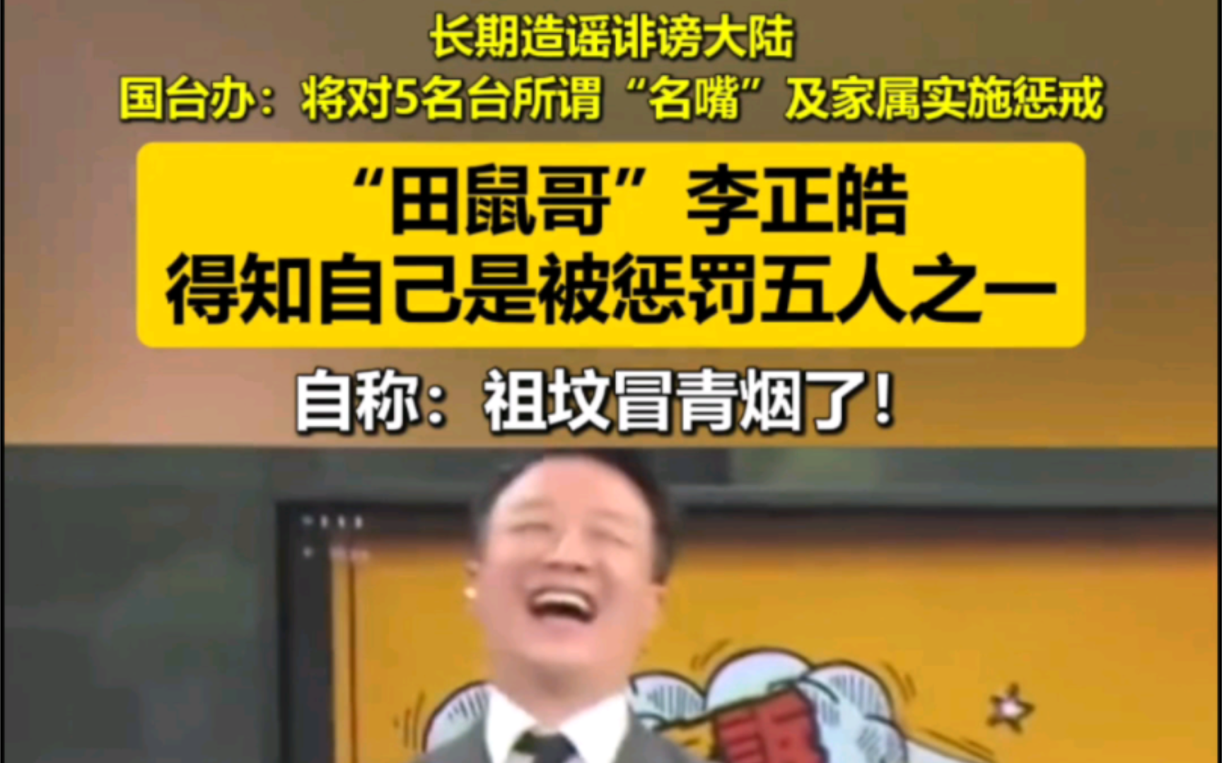 "田鼠哥"得知自己是被惩罚我五人之一,自称祖坟冒青烟了