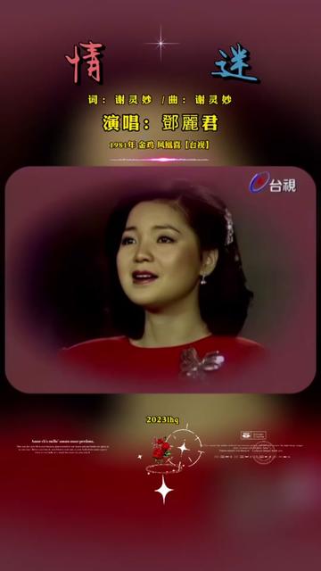 情迷邓丽君 B站