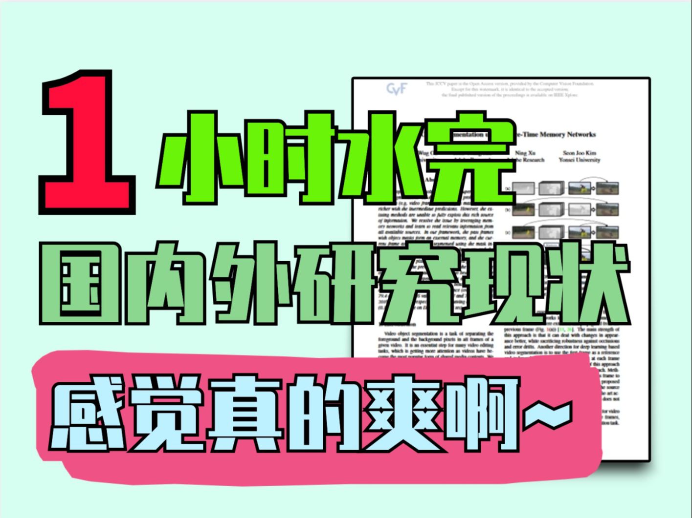 别内耗,原来一小时真的可以写完国内外研究现状!哔哩哔哩bilibili