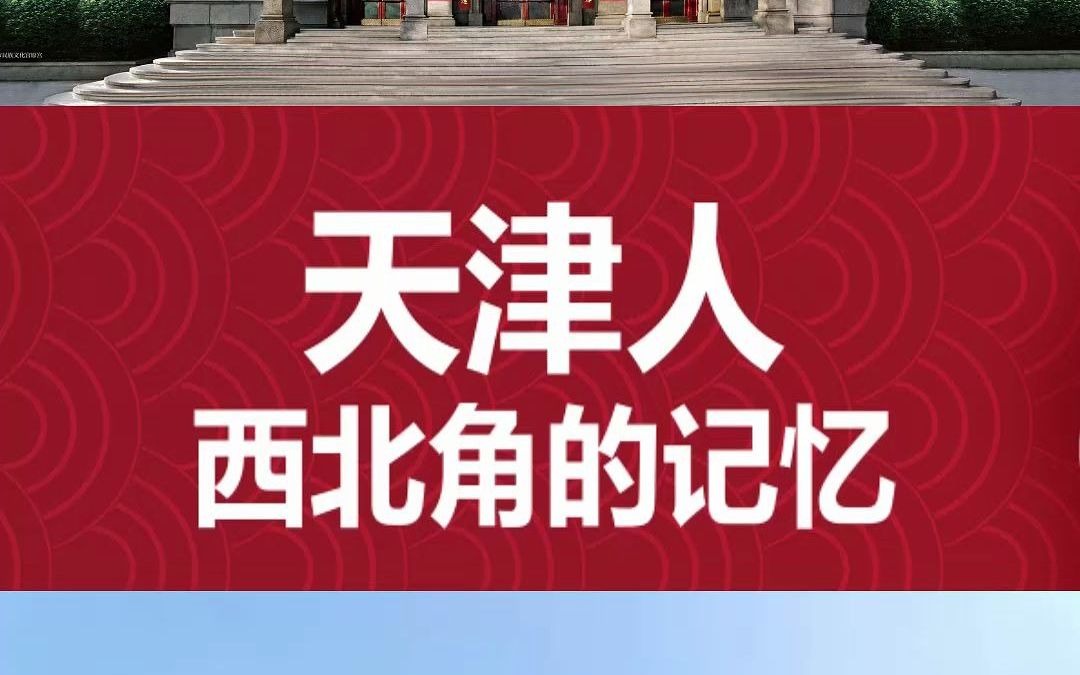 天津新地标——天津市民族文化宫哔哩哔哩bilibili